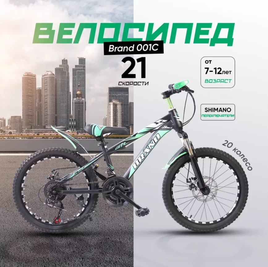 Велосипед Brand 001С д.20 р. 11 черно-зеленый